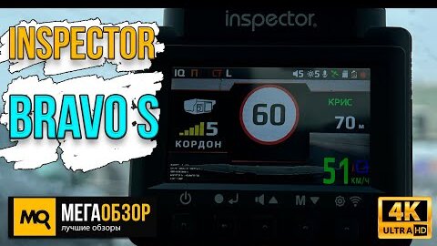 Inspector Bravo S обзор. Сигнатурный видеорегистратор с Wi-FI