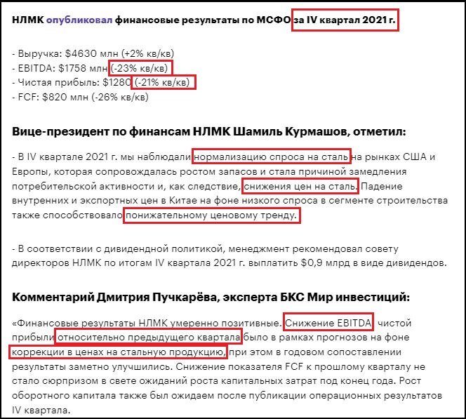 Скрин одной из статей с опубликованными показателями НЛМК. Взято из открытых источников для целей иллюстрации.