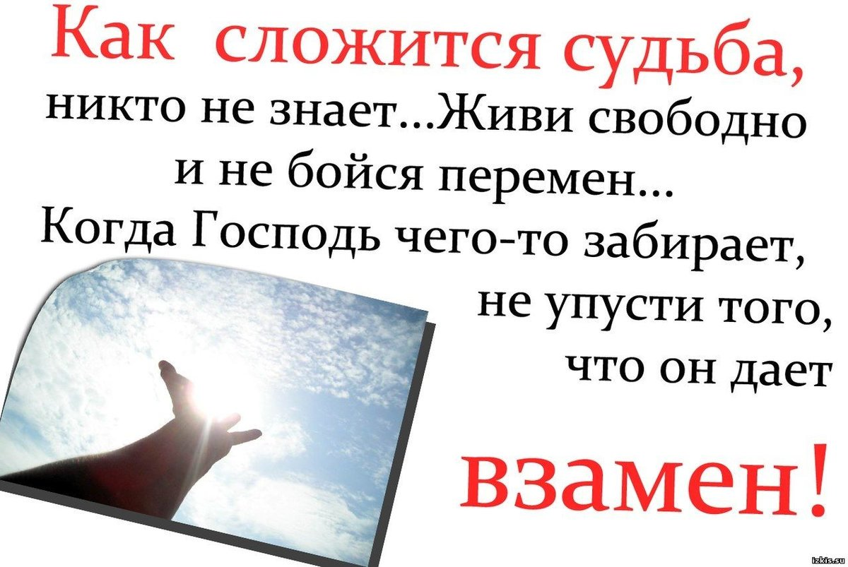 Судьба в жизни человека. Цитаты про судьбу. Афоризмы про судьбу. Высказывания рол судьбу. Цитаты про суд.