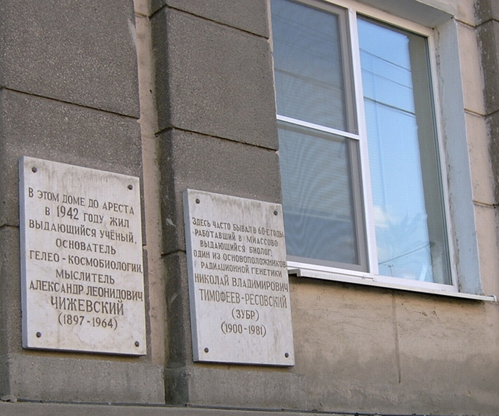 Мемориальная доска