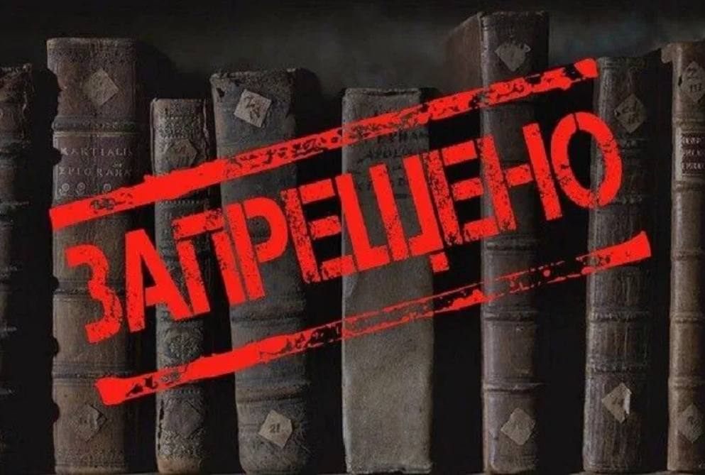 Запрещенные книги. Цензура в книгах. Запрещенные книги в СССР. Цензура в литературе.