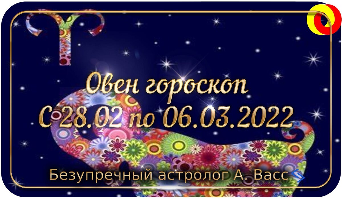 Гороскоп на 28 ноября 2023