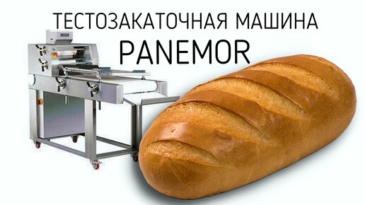 Тестозакаточная машина Panemor