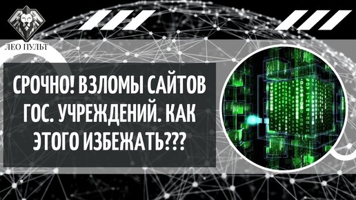 КАК ОБЕЗОПАСИТЬ СВОЙ САЙТ.SSL-СЕРТИФИКАТ. ПЛАТФОРМА. АНТИВИРУС. DDoS АТАКИ.