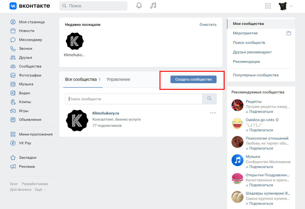 Создание сообщества(бизнес-страницы) в веб версии