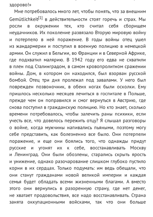 Воспоминания Арнольда Шварценегера. Одна из страниц книги. Из нее мы делаем вывод о том, что в 1942 году в Сталинграде его отец оказался под завалами дома, пролежал под ними 3 дня, повредил себе позвоночник, его ноги также были ранены и он долгое время лечился в госпитале. 