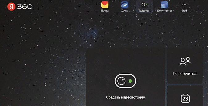Для российских компаний «Яндекс.Телемост» может стать полноценной заменой Zoom