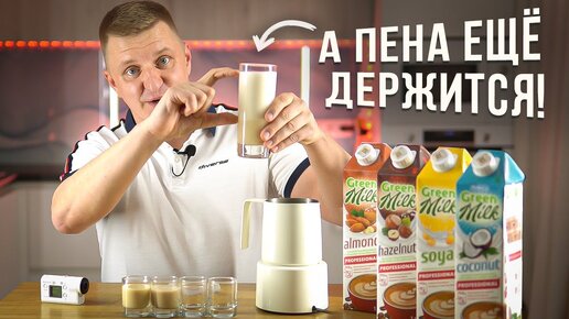 Какое растительное молоко Green Milk лучше: миндальное, кокосовое, соевое или рисовое из фундука?