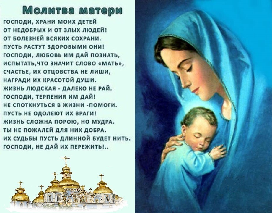 Господи прошу помоги. Молитва о детях. Молитвы матери о детях. Молитва за детей материнская. Молитва за детей материнская сильная.