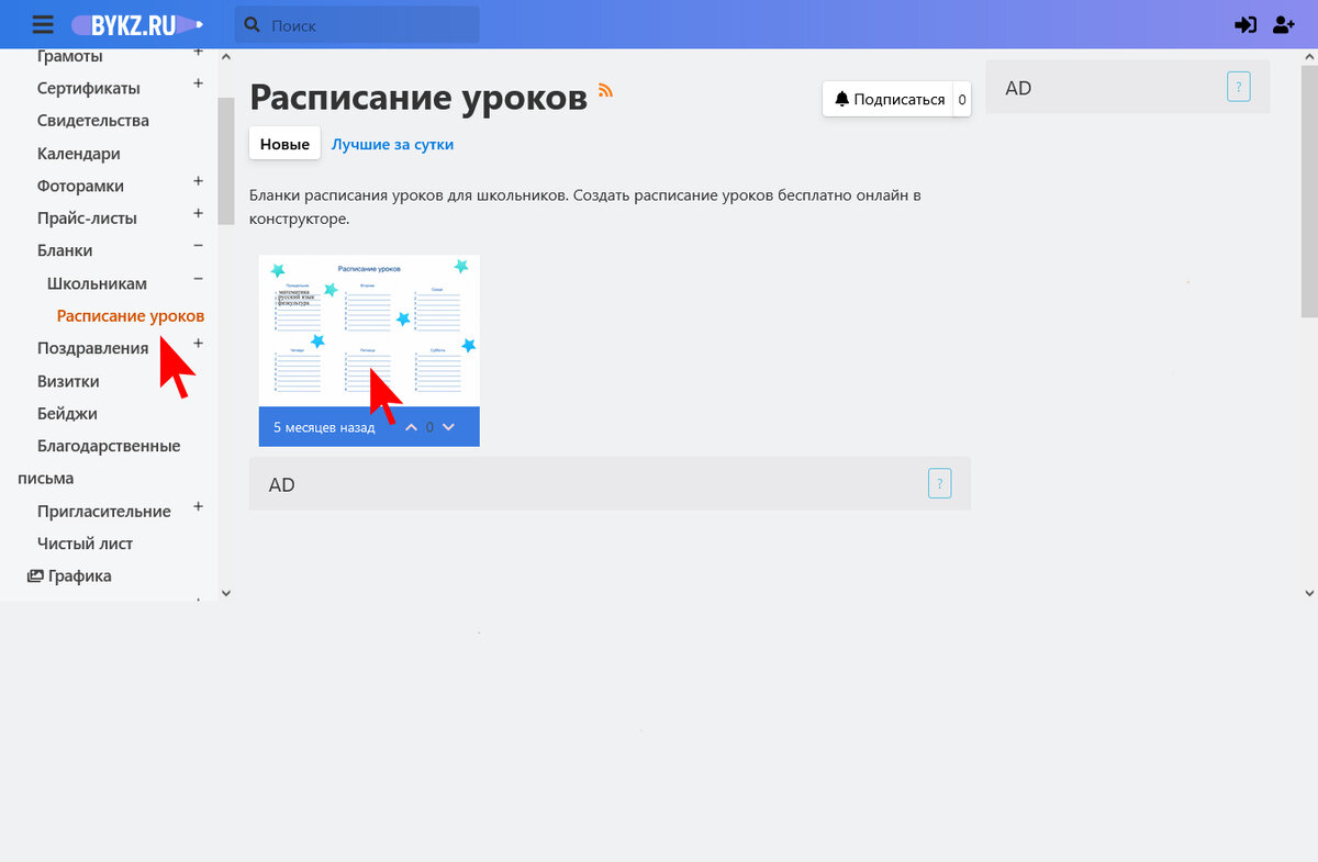Создать расписание уроков | BYKZ.RU - Сервис-конструктор дипломов, грамот,  сертификатов | Дзен