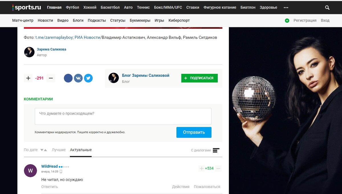 Пастернак русского футбольного блогинга