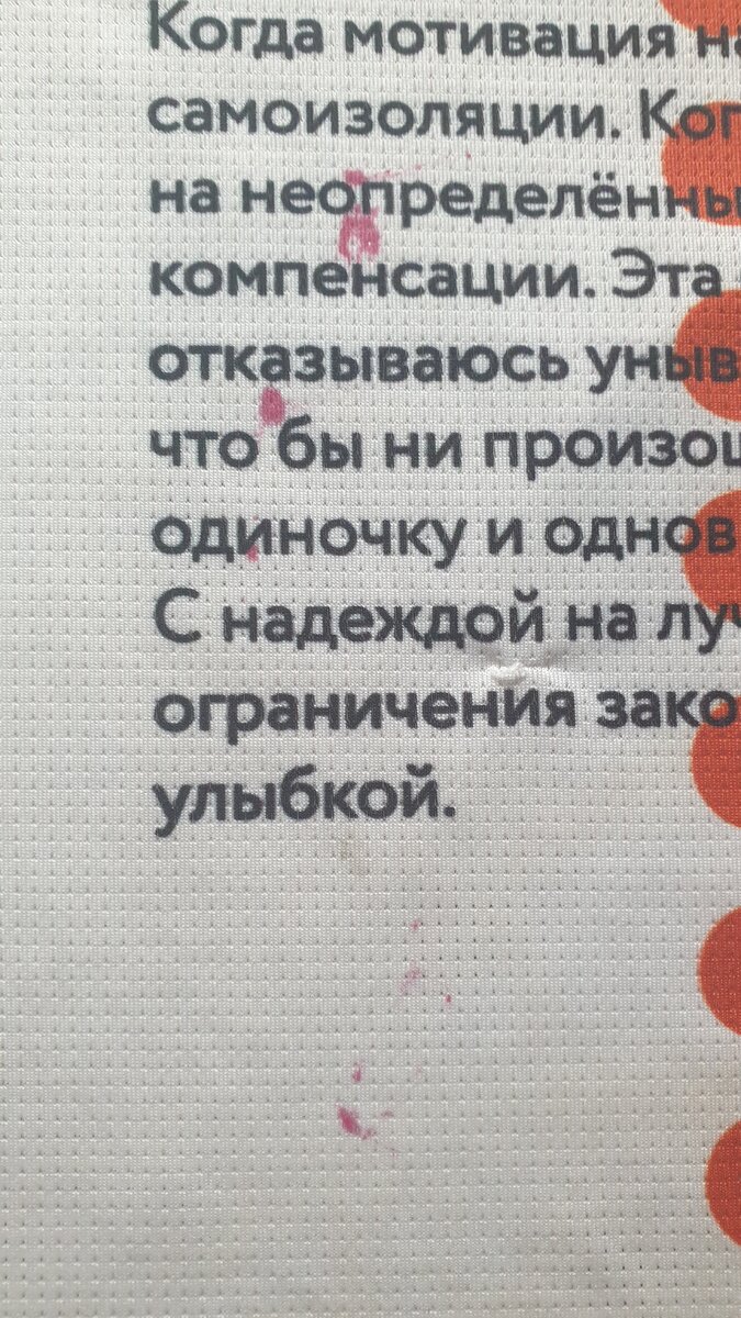 Пятна от черносмородинового варенья.