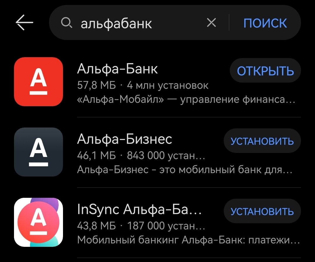 Где скачать приложение Альфа Банка для Android? Много вариантов | Владислав  