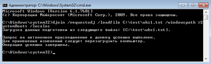 Теперь осталось только перезагрузить машину, и при наличии доступного контроллера вы сможете зайти в домен.