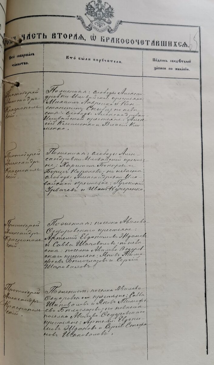 Здесь же записи о браке других пар: Клименко и Лаврова, Горватков и Кононенко, Шаповалов и Мощенко.
