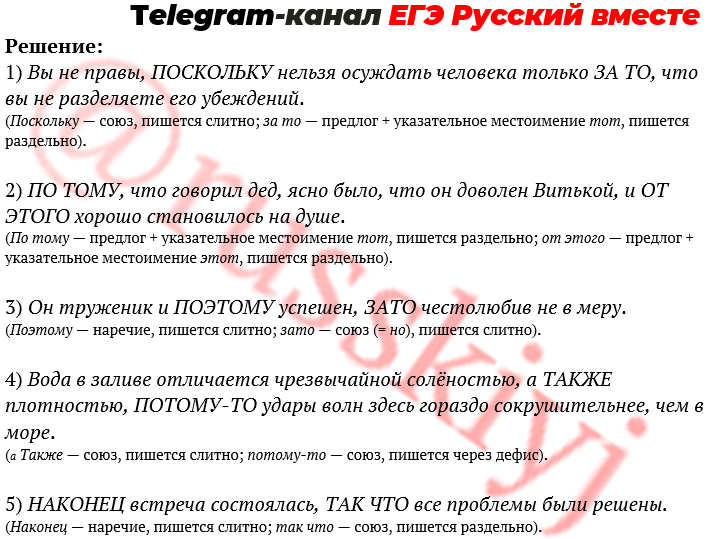 Проблемы тексты егэ 2025 по русскому. 14 задание егэ русский язык. слитное и раздельное написание слов егэ 14 задание. слова для 14 задания егэ русский. русский егэ 14 задание трудные слова.