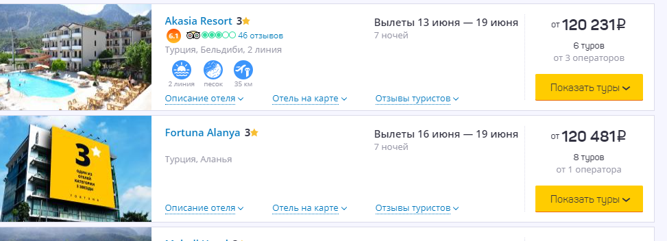 туры в Турцию