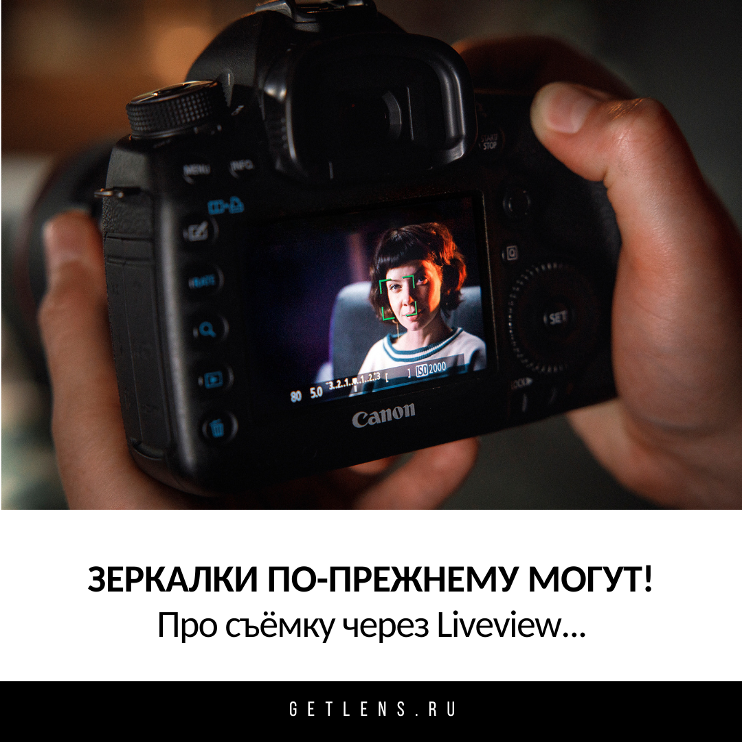 Съемка за Canon 5D Mark III через Liveview