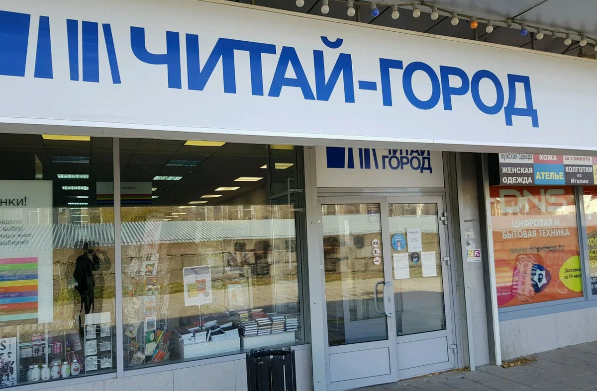 Читай город оренбург. Читай город оренбург. Читай город дзержинский. Салмышская 71 оренбург. Читай город в оренбурге в севере.