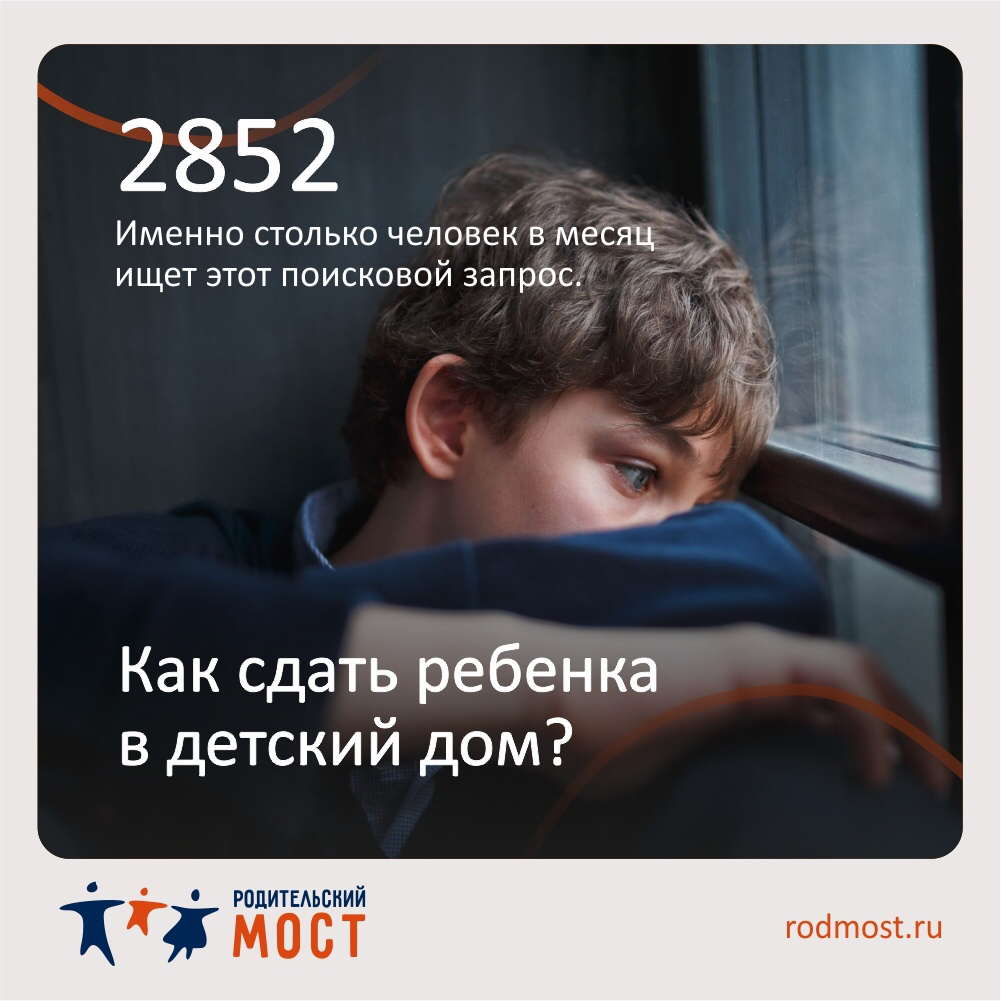 Как сдать ребёнка в детский дом
