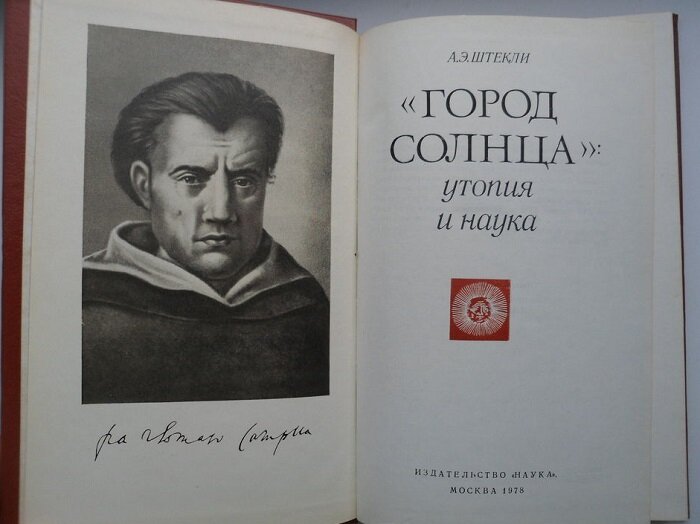 Произведения город солнца. Томмазо Кампанелла город солнца. Город солнца Томмазо Кампанелла обложка. Томмазо Кампанелла утопия.