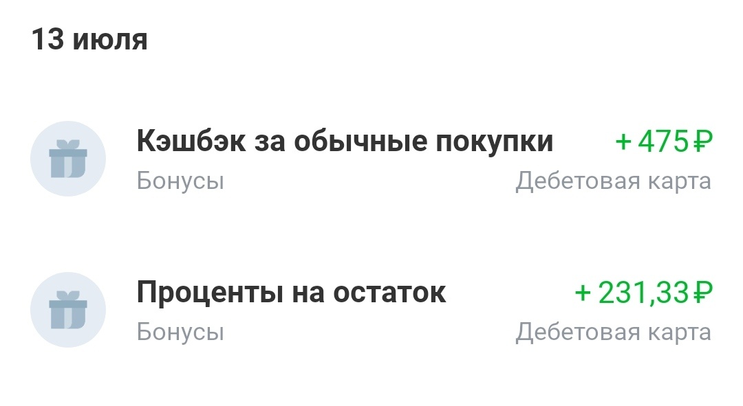 Кэшбек по основной карте