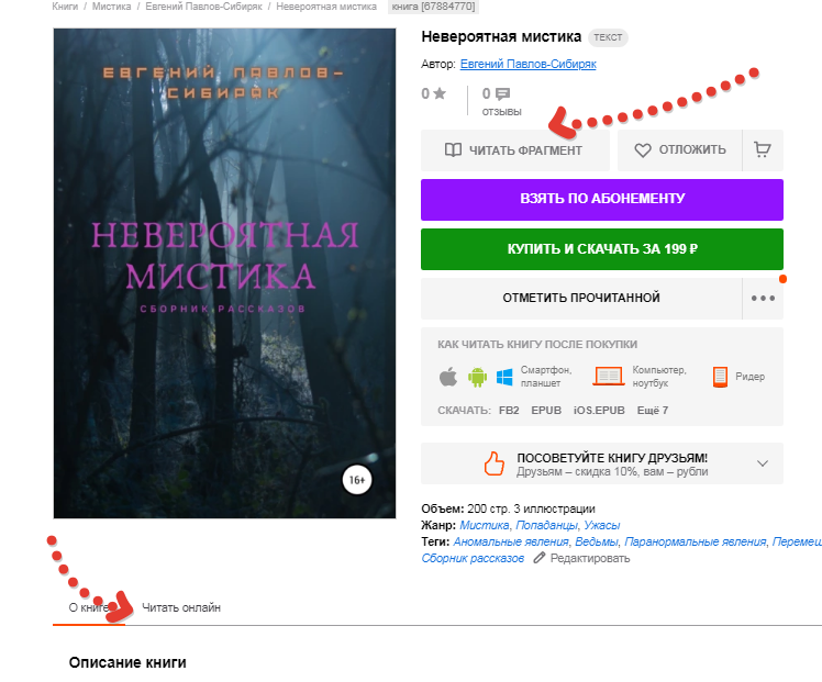 Читать фрагмент - переходите на текст подготовленный для бумажного варианта книги.