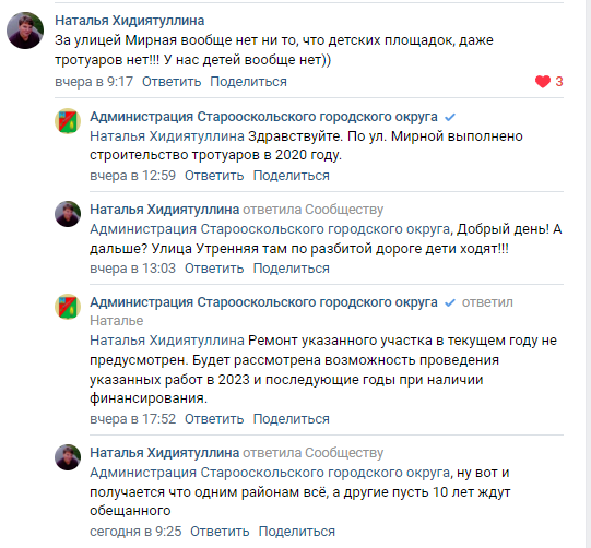 Мнение наших подписчиков в ВК, а также ответ Администрации Старооскольского округа
