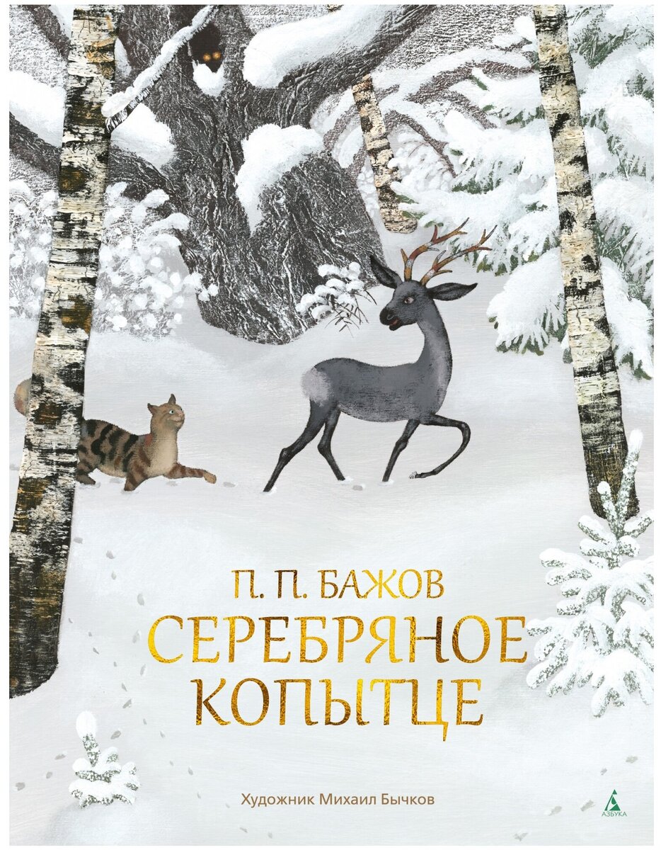 Обложка книги. Посмотрите, какая на ней кошка великолепная! (источник фото: https://market.yandex.ru/)