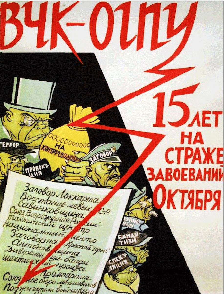 «ВЧК-ОГПУ на страже революции».  В. Денисов, 1932 год.