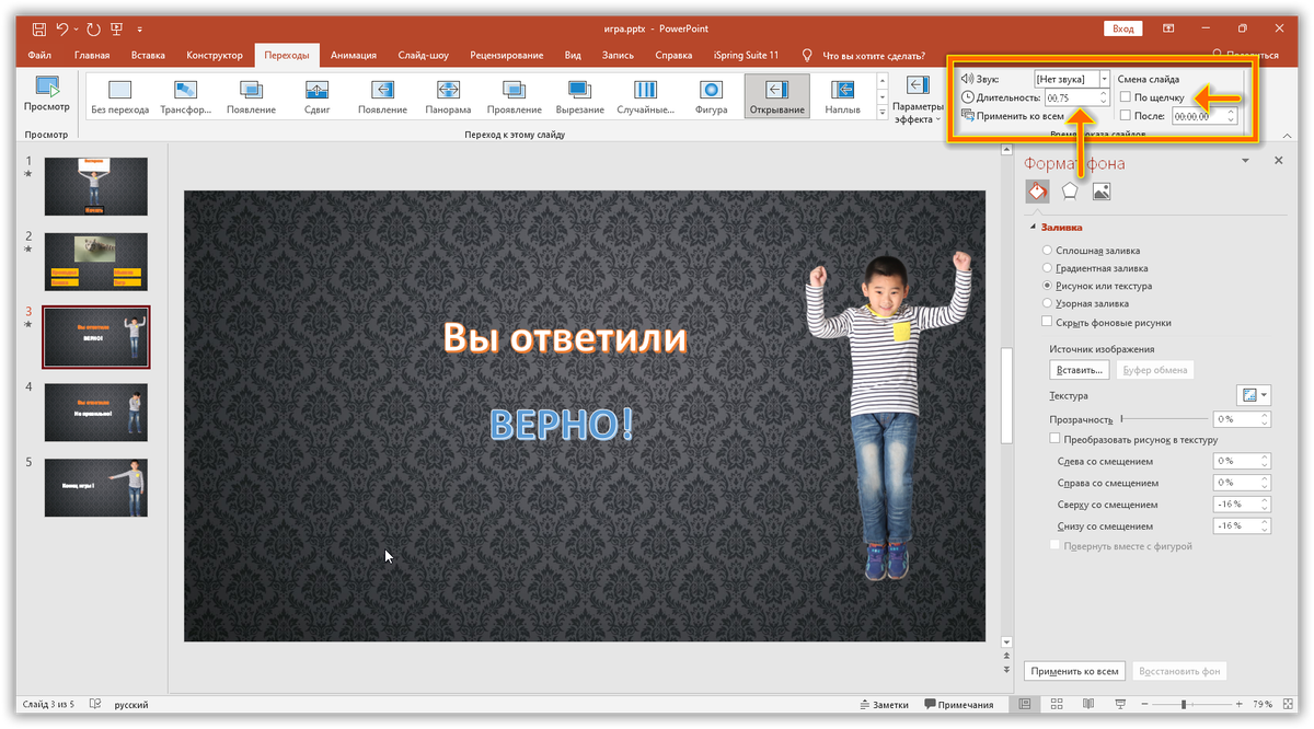 Создаём простую игру с помощью инструментария MS Power Point. Для Всех |  Системный блог | Дзен