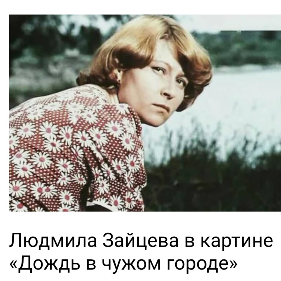 Зайцева, Людмила Васильевна