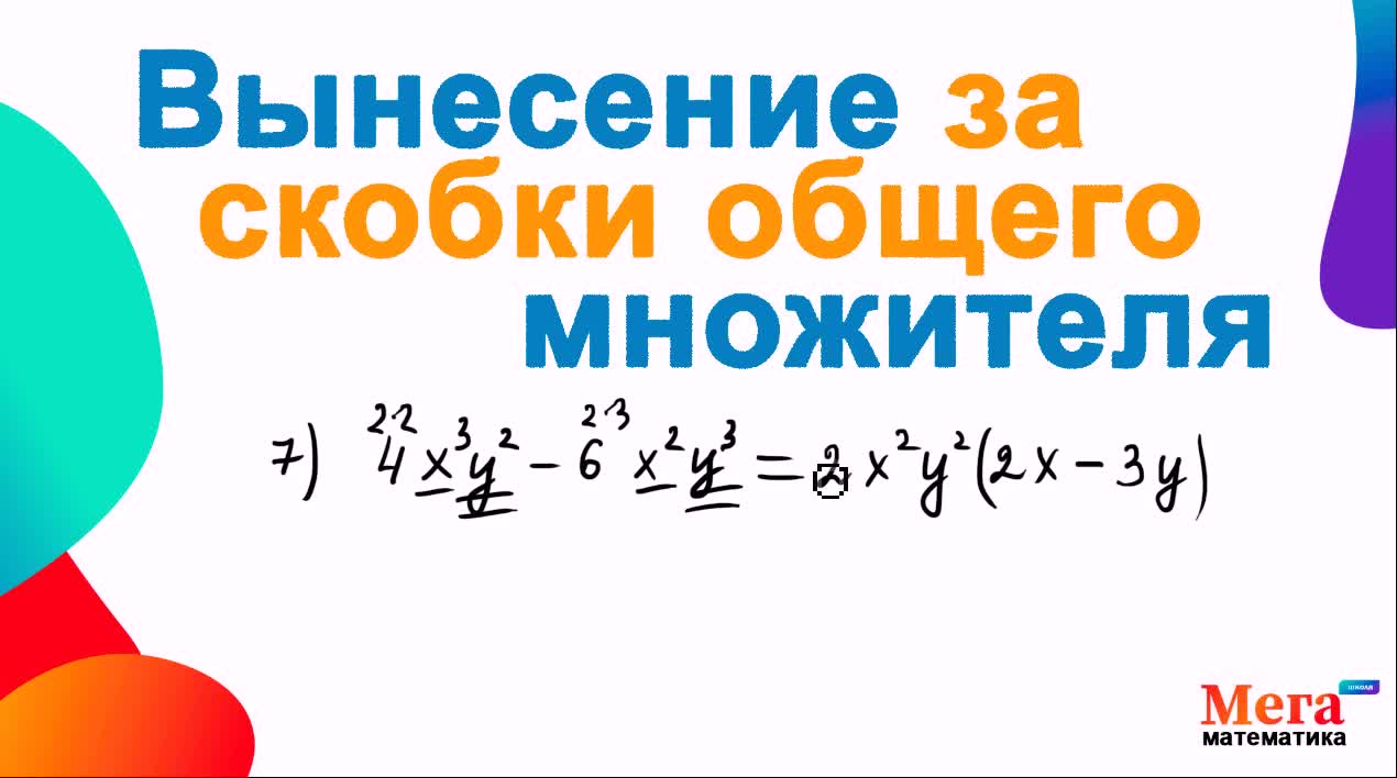Вынесите общий множитель за скобки 2bc 3c. Вынесите общий множитель за скобки 2bc 3c