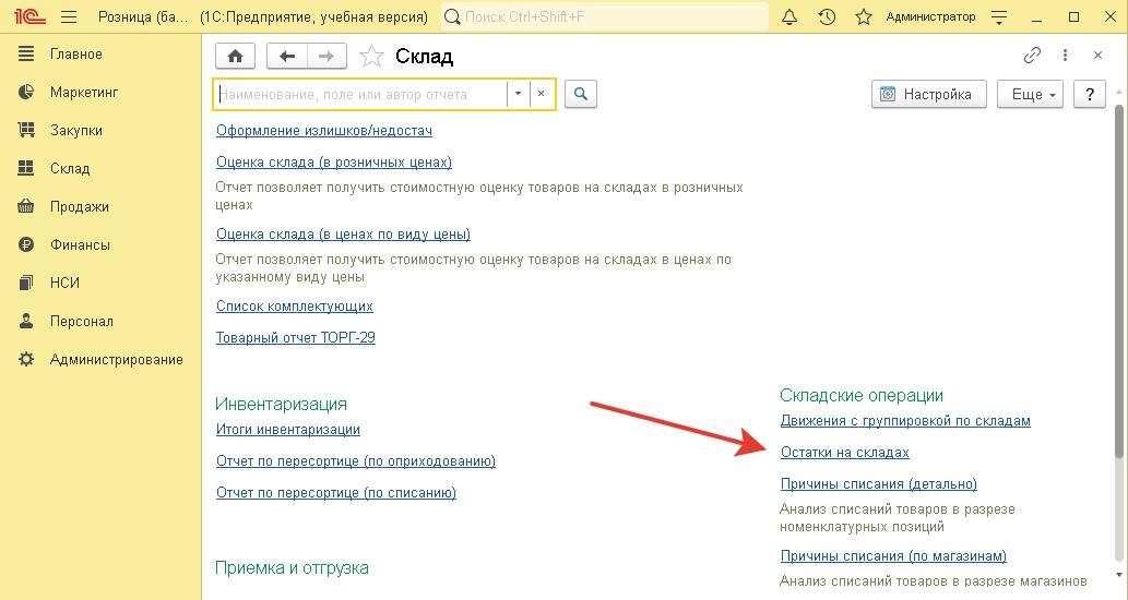 Остатки на складах