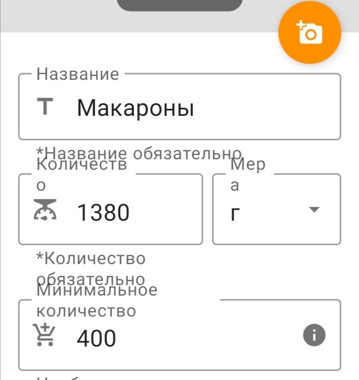 Записываю продукт в приложение