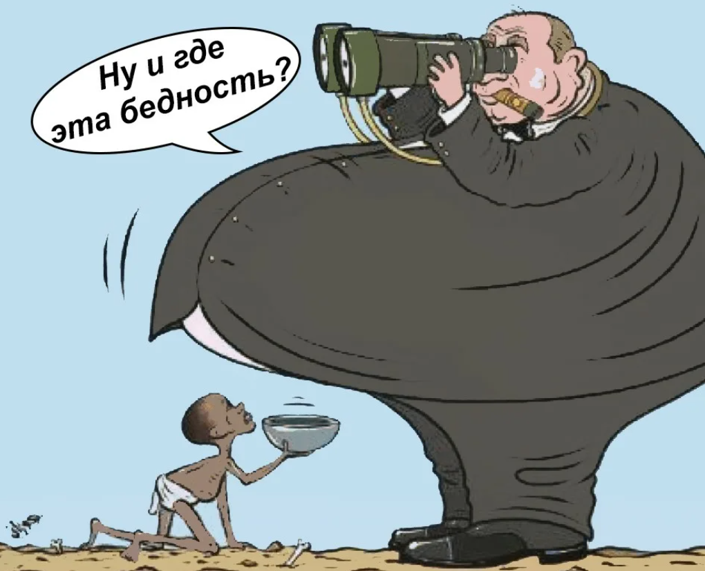 Карикатура с просторов интернета. Автора установить не удалось. 