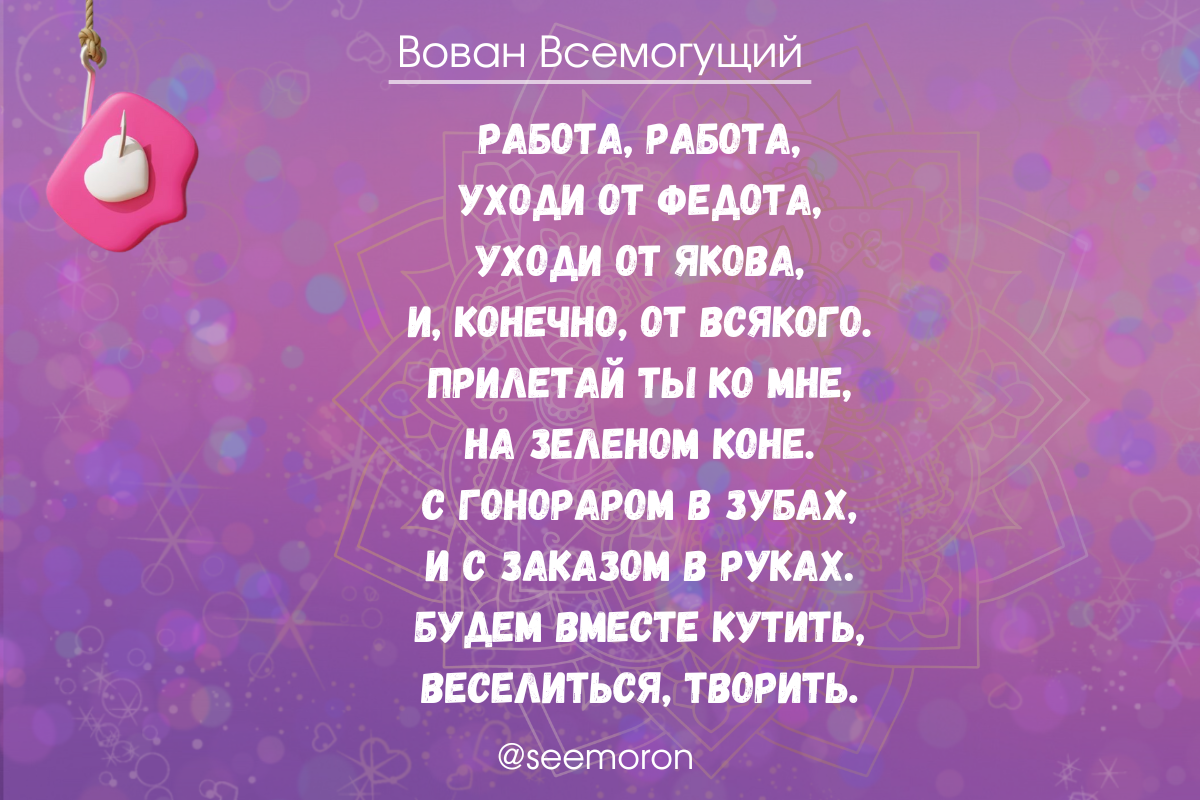 Срочно ищем работу с помощью коня и симорона. Смешной ритуал | Вован  Всемогущий Симорон | Дзен