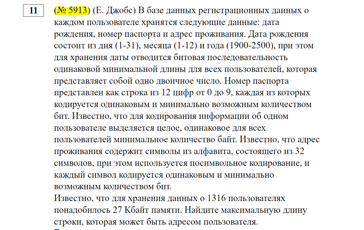 ЕГЭ, информатика, задание №11 на вычисление количества информации |  Информатика в школе и дома: ОГЭ, ЕГЭ и ДэРэ | Дзен