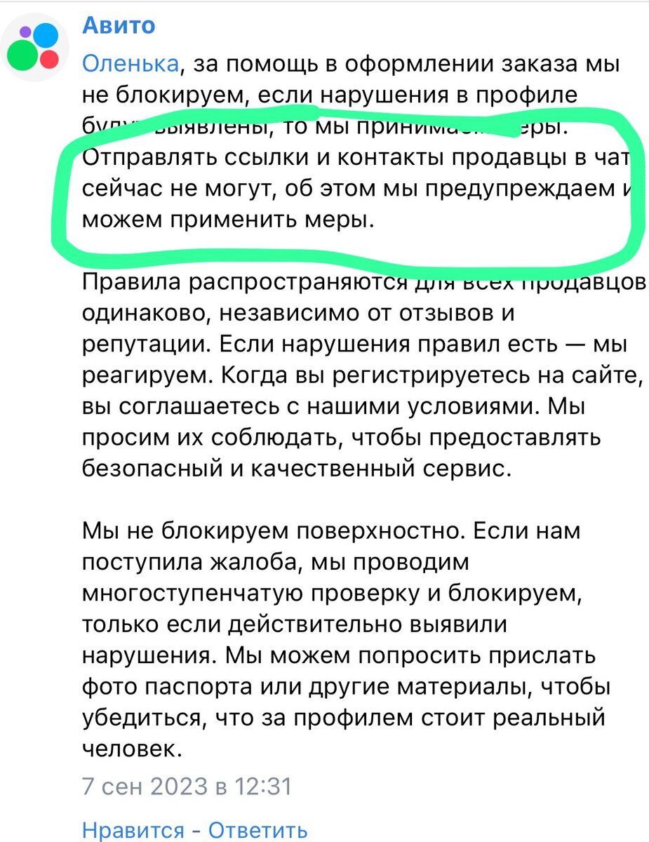 Авито блокирует аккаунты за указание своего телефона в чате! Служба  поддержки подтвердила изменение правил | Заработать миллион на Авито | Дзен