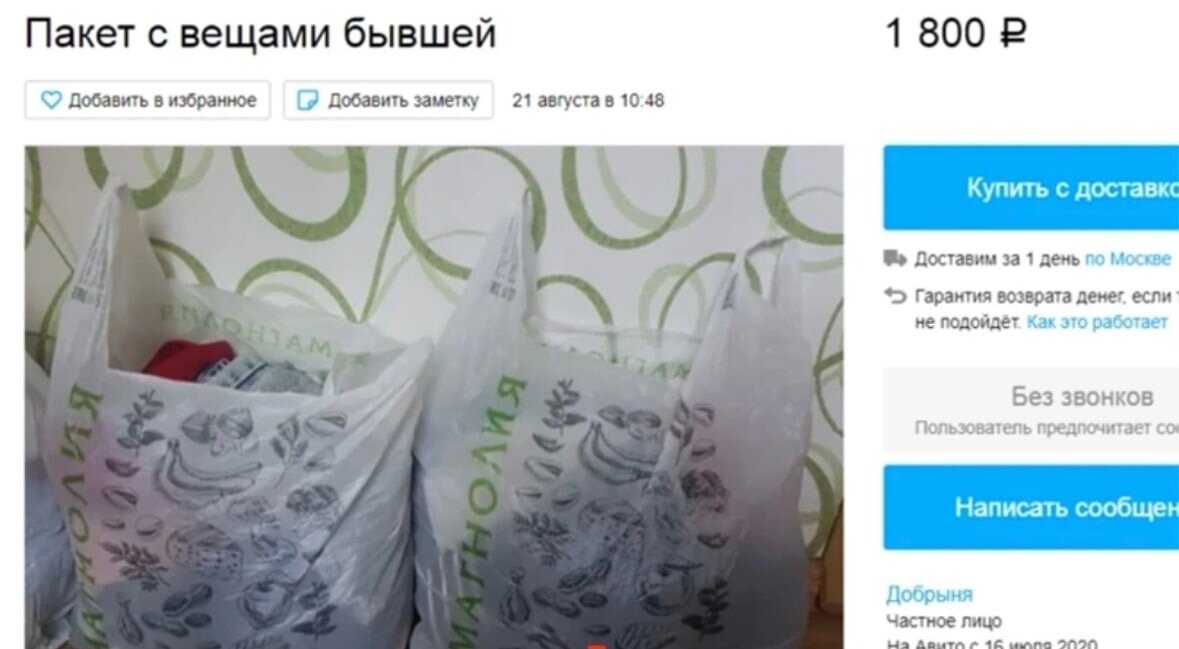 Сайт авито продали