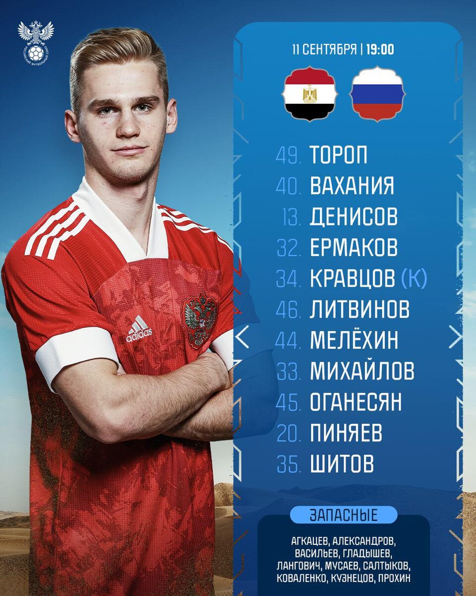    Телеграм-канал сборной России