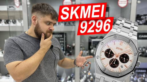 НОВИНКА SKMEI 9296 обзор, размеры.