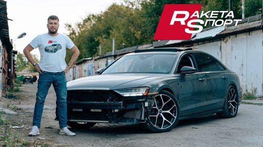 Audi A8 с мотором от Audi RS6. Rакета Sпорт 8. Anton Avtoman.