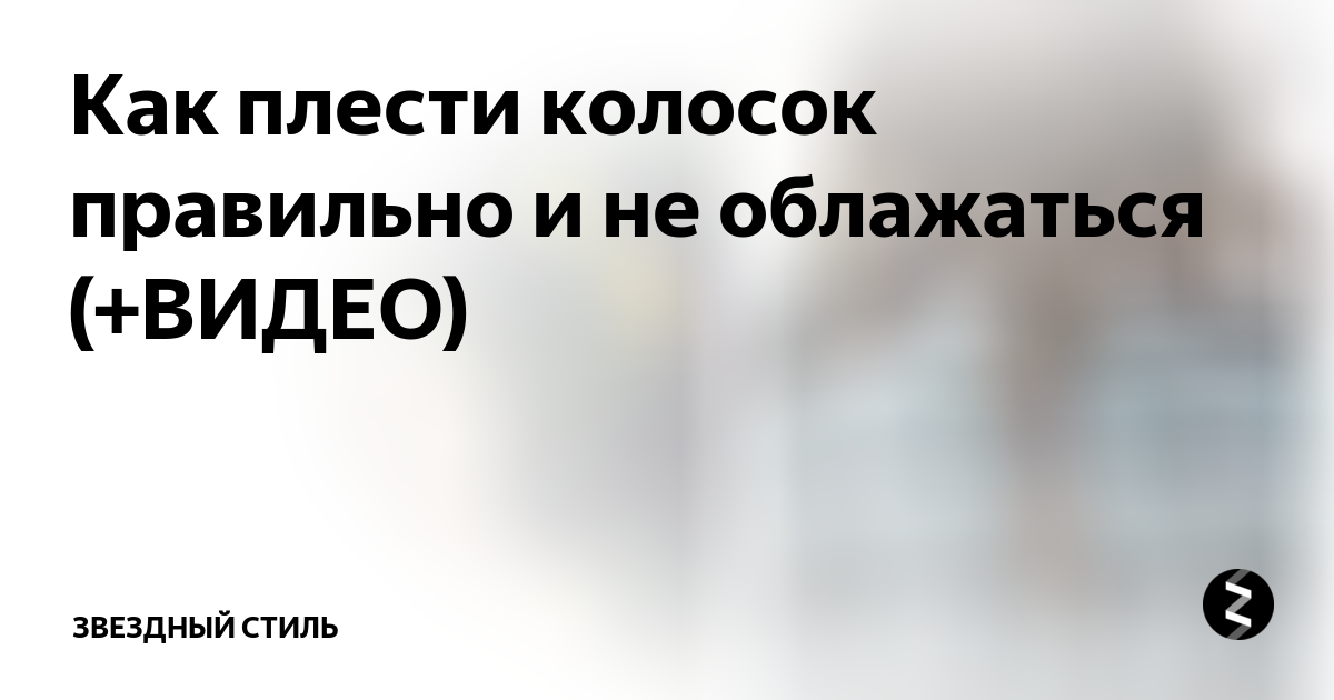 ЗАПЛЕСТИ КОСИЧКУ КРАСИВО И БЫСТРО РЕБЕНКУ ДЛЯ НАЧИНАЮЩИХ ВИДЕО ПОШАГОВО В ДОМАШНИХ