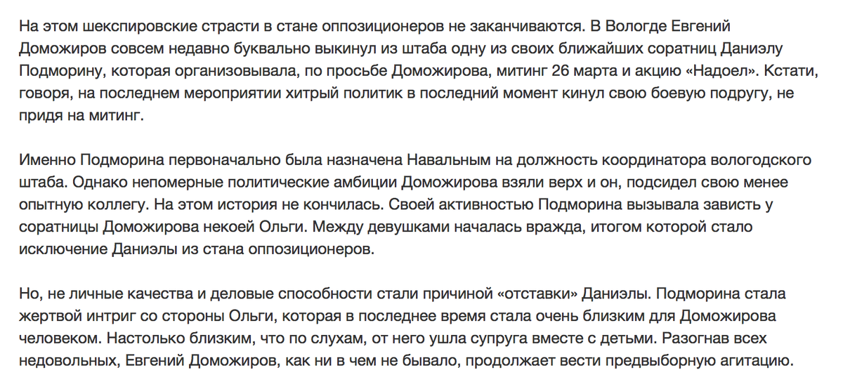 скриншот сайта "Череповецкая истина"