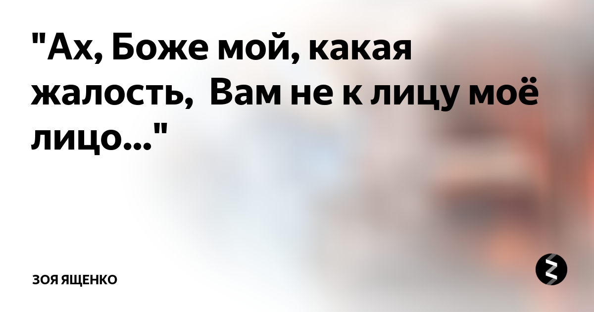 Ах Боже мой какая жалость вам не к лицу мое. Ах Боже мой какая жалость вам не к лицу мое лицо текст. Ах Боже мой какая жалость песня. Ах какая жалость Ах какая жалость. Песня какая жалость