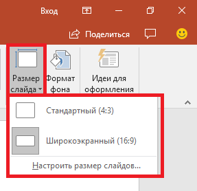 Размер слайда презентации в мм