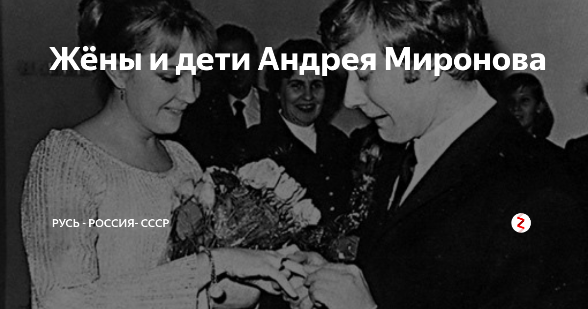 Андрей миронов биография дети жены фото личная жизнь