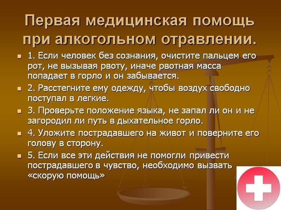 Первая помощь при алкогольном отравлении - Ренессанс Киев