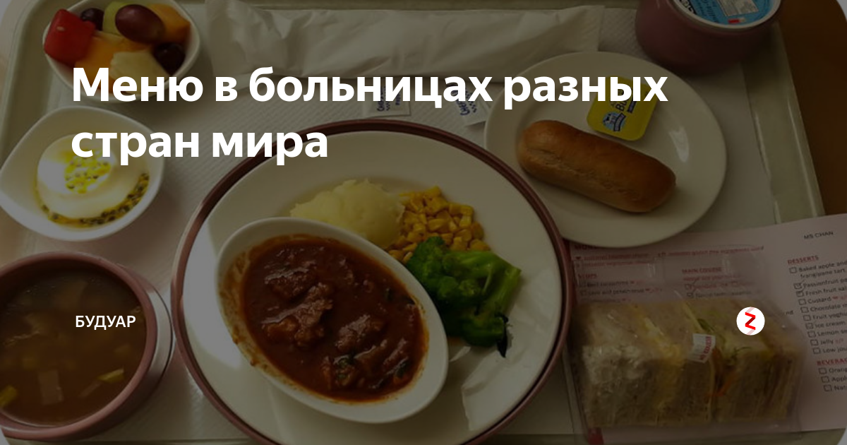Питание в больнице меню. Меню в больнице. меню больничной столовой. меню в больнице на неделю.